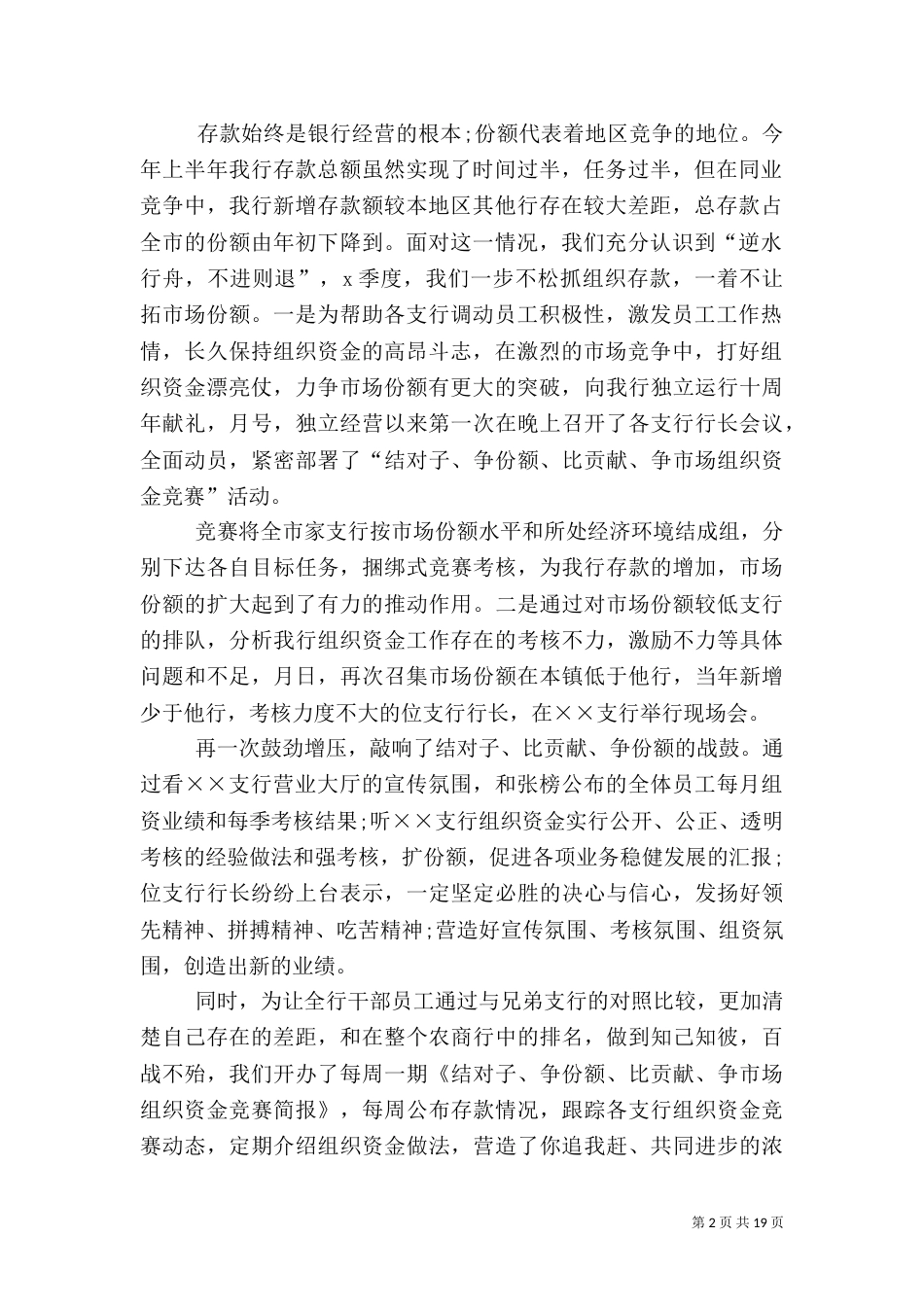 银行半年度工作总结与计划范文_第2页