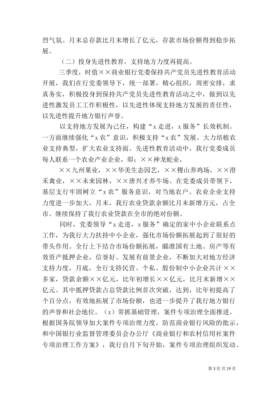 银行半年度工作总结与计划范文_第3页