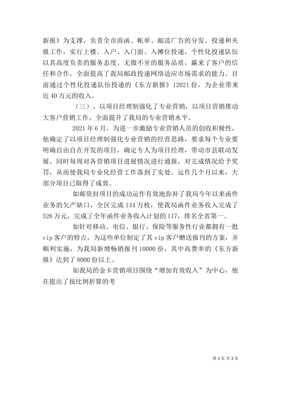 邮政系统优秀个人推荐材料（四）_第3页