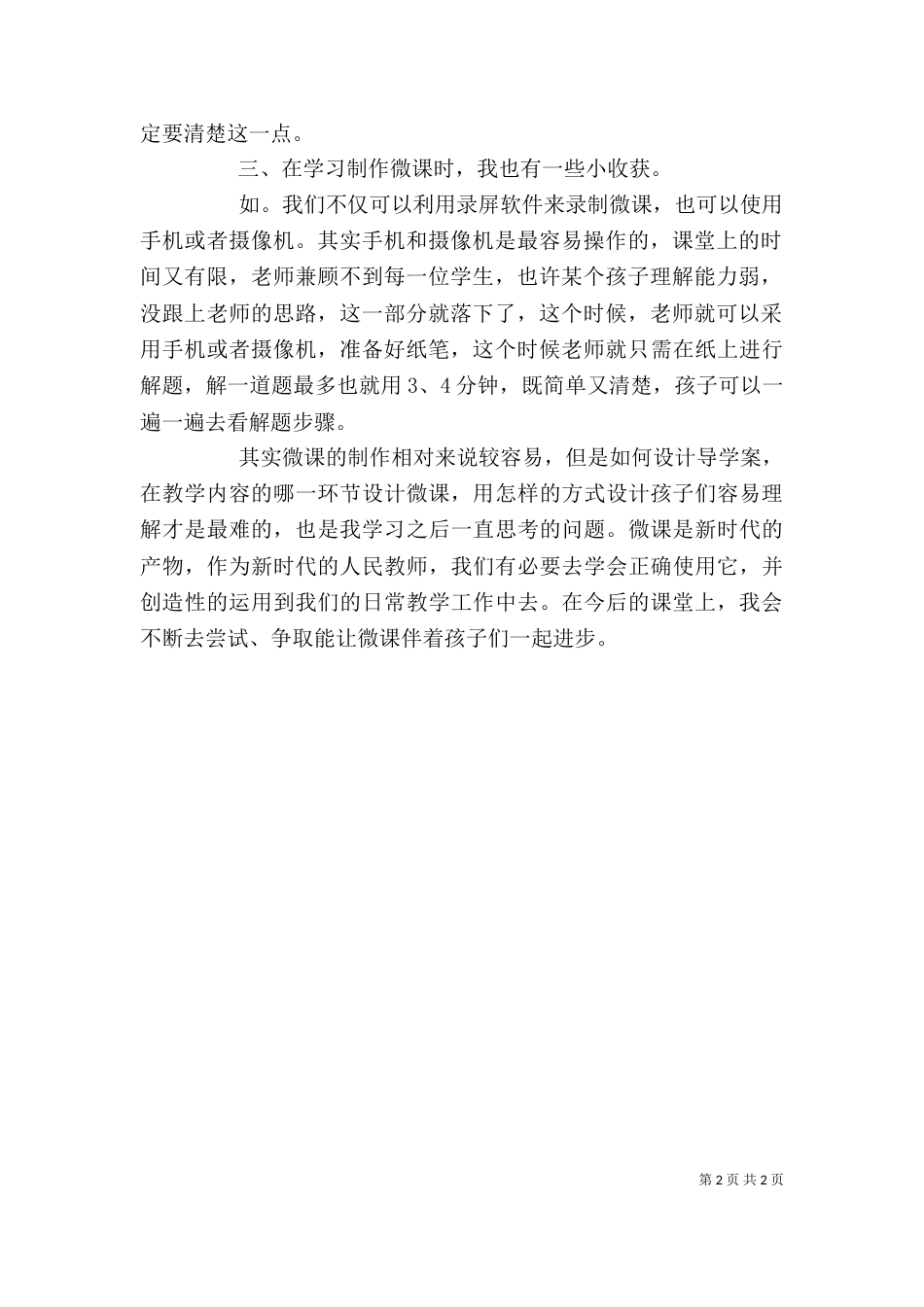 参加微课培训的心得体会_第2页