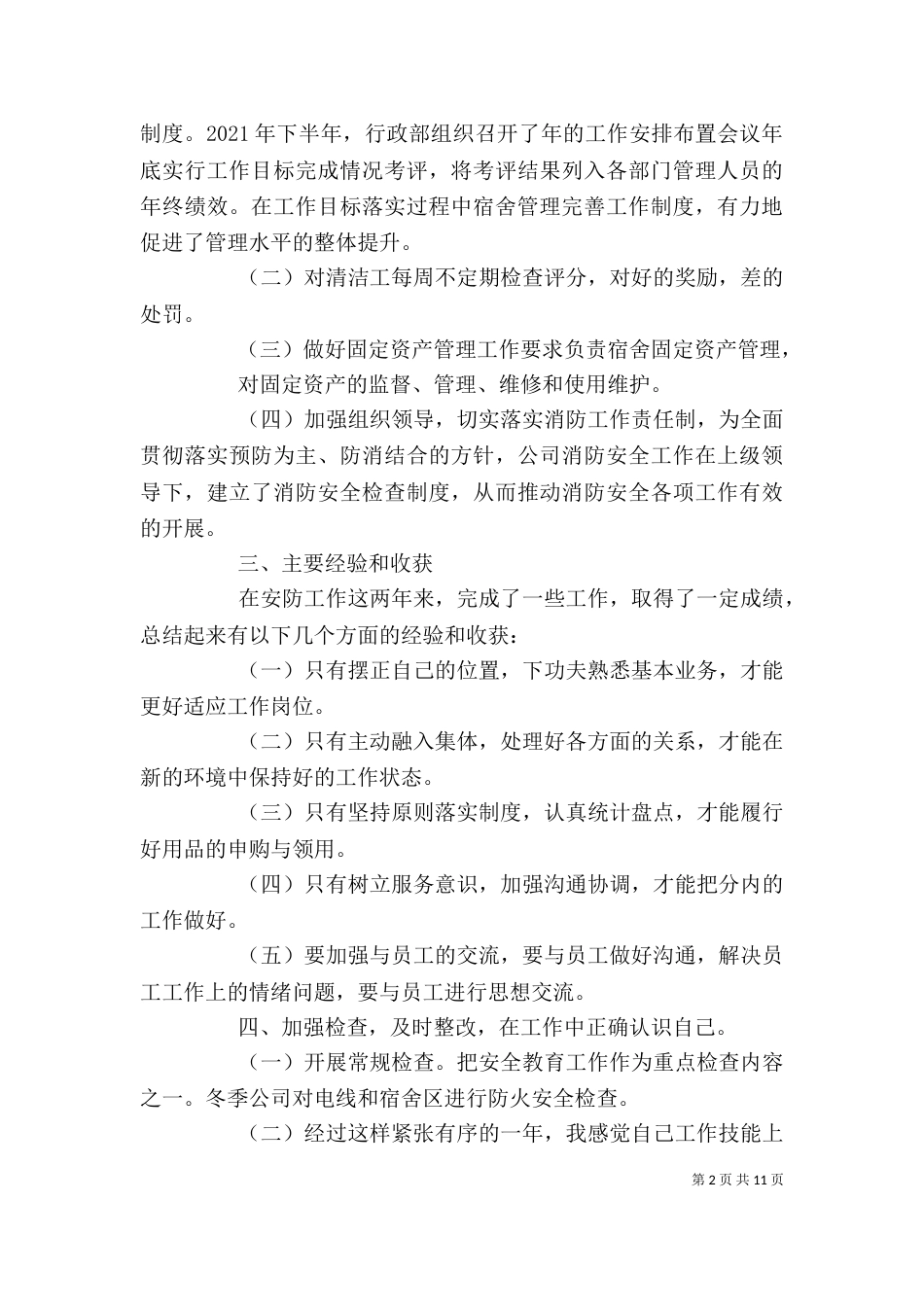 年度个人工作总结报告范文_第2页