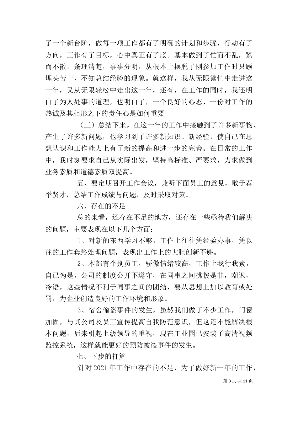 年度个人工作总结报告范文_第3页