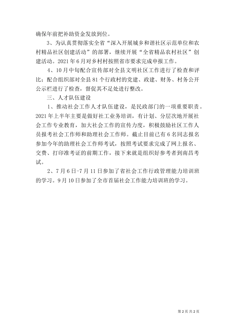 民政局社会工作股工作总结_第2页