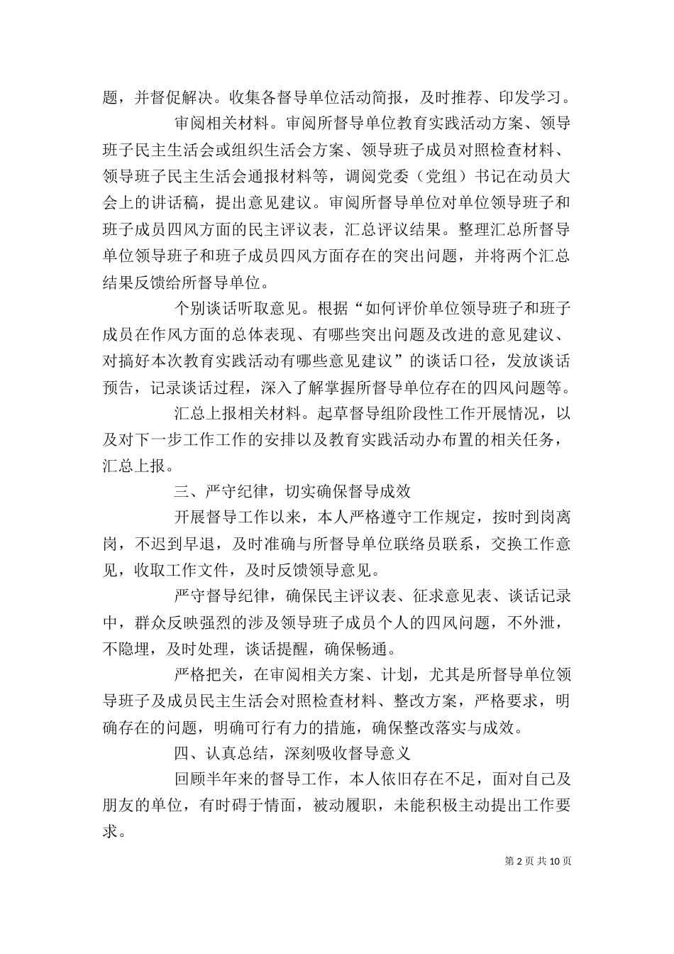 督导个人总结（一）_第2页