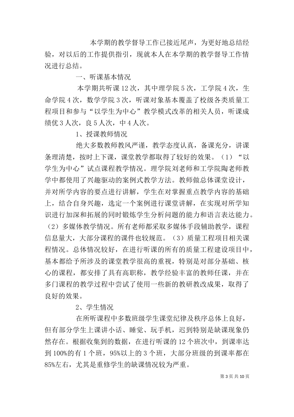 督导个人总结（一）_第3页