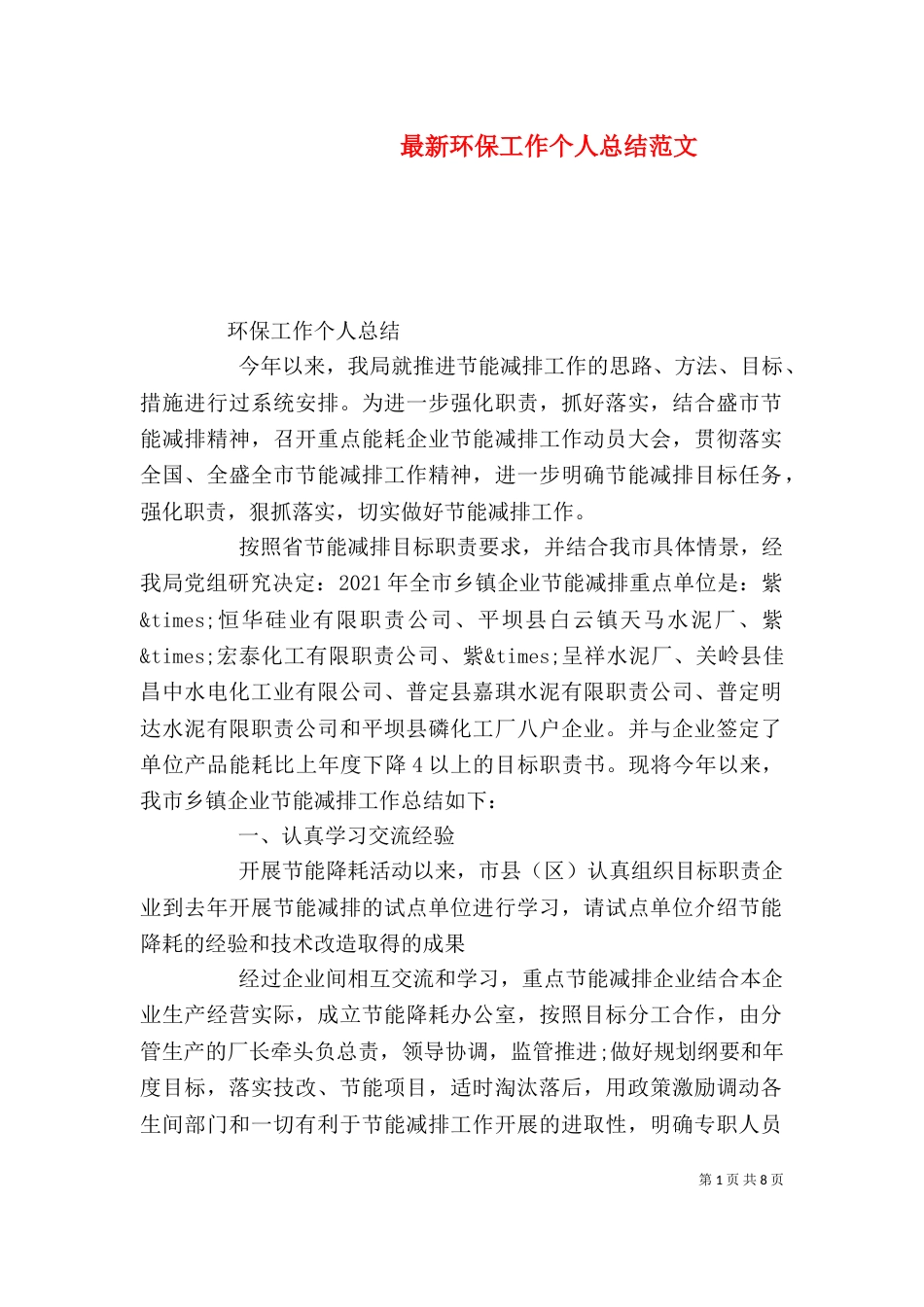 最新环保工作个人总结范文_第1页