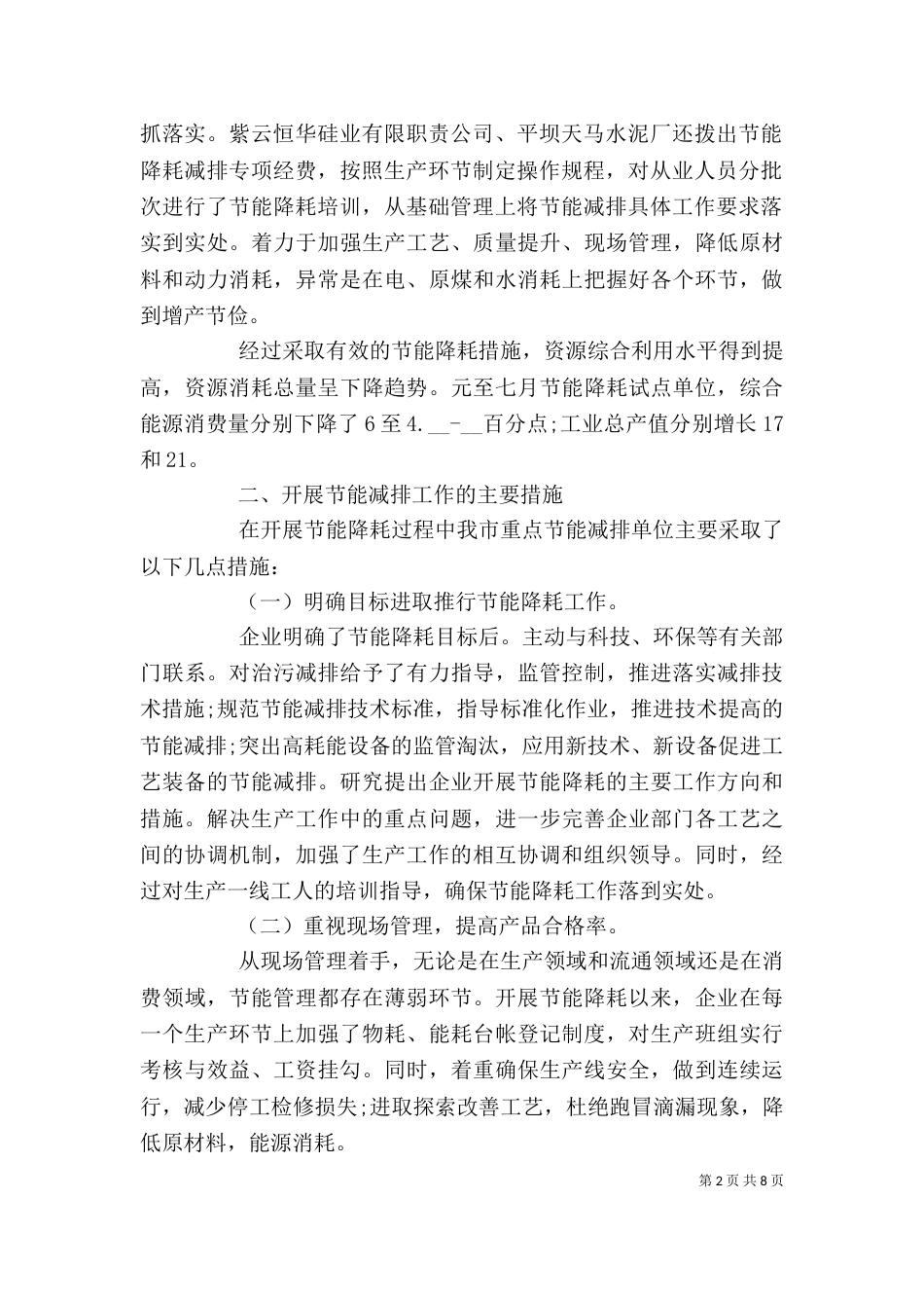 最新环保工作个人总结范文_第2页