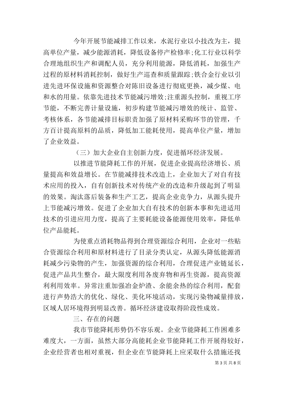 最新环保工作个人总结范文_第3页