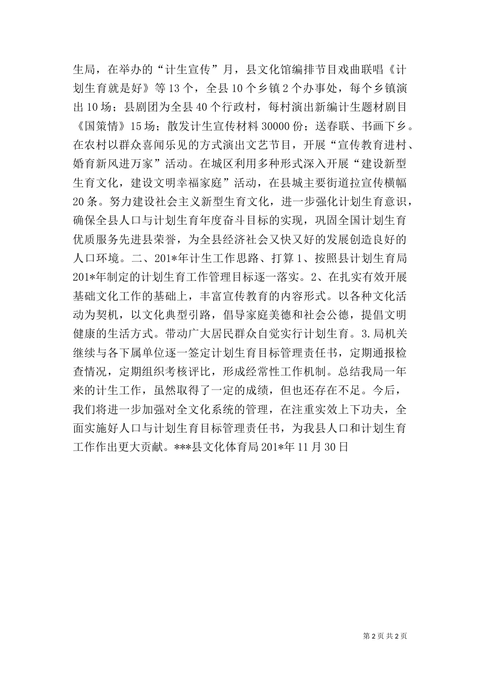 文化体育局计划生育汇报材料_第2页