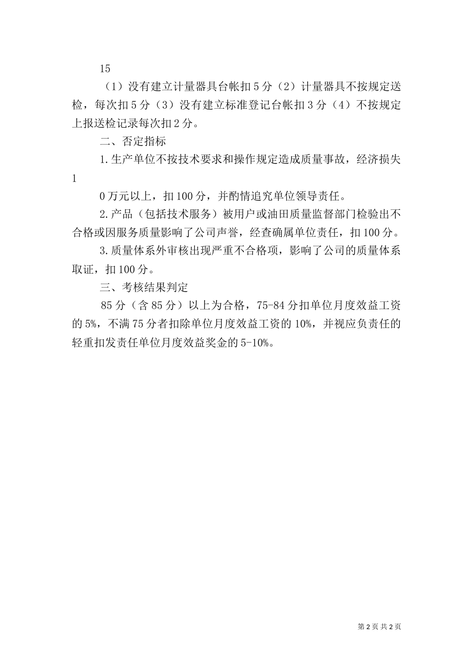 质量综合月度考核标准（五）_第2页