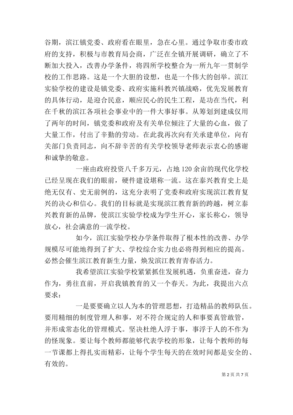 领导学校揭牌仪式讲话3篇_第2页
