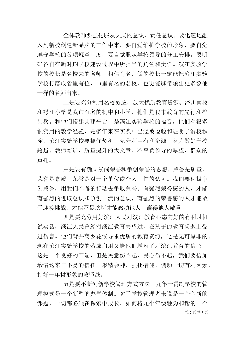 领导学校揭牌仪式讲话3篇_第3页
