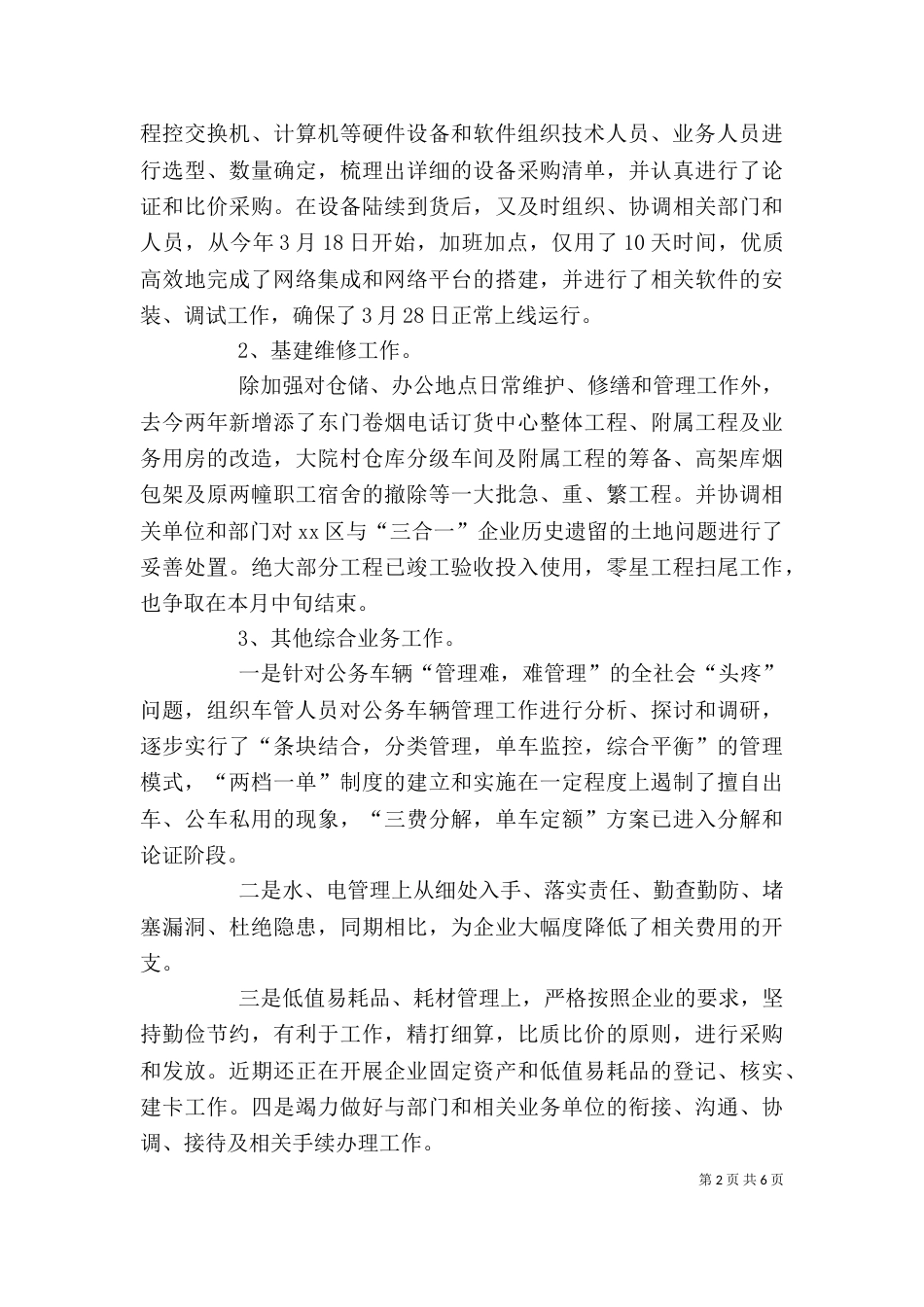 烟草部个人年度述职报告模板_第2页