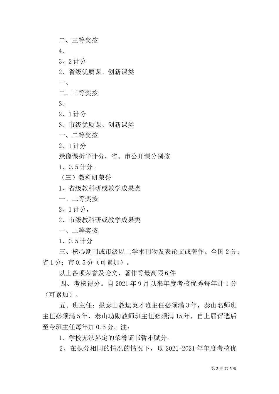 第四批人才递进培养心得体会（二）_第2页