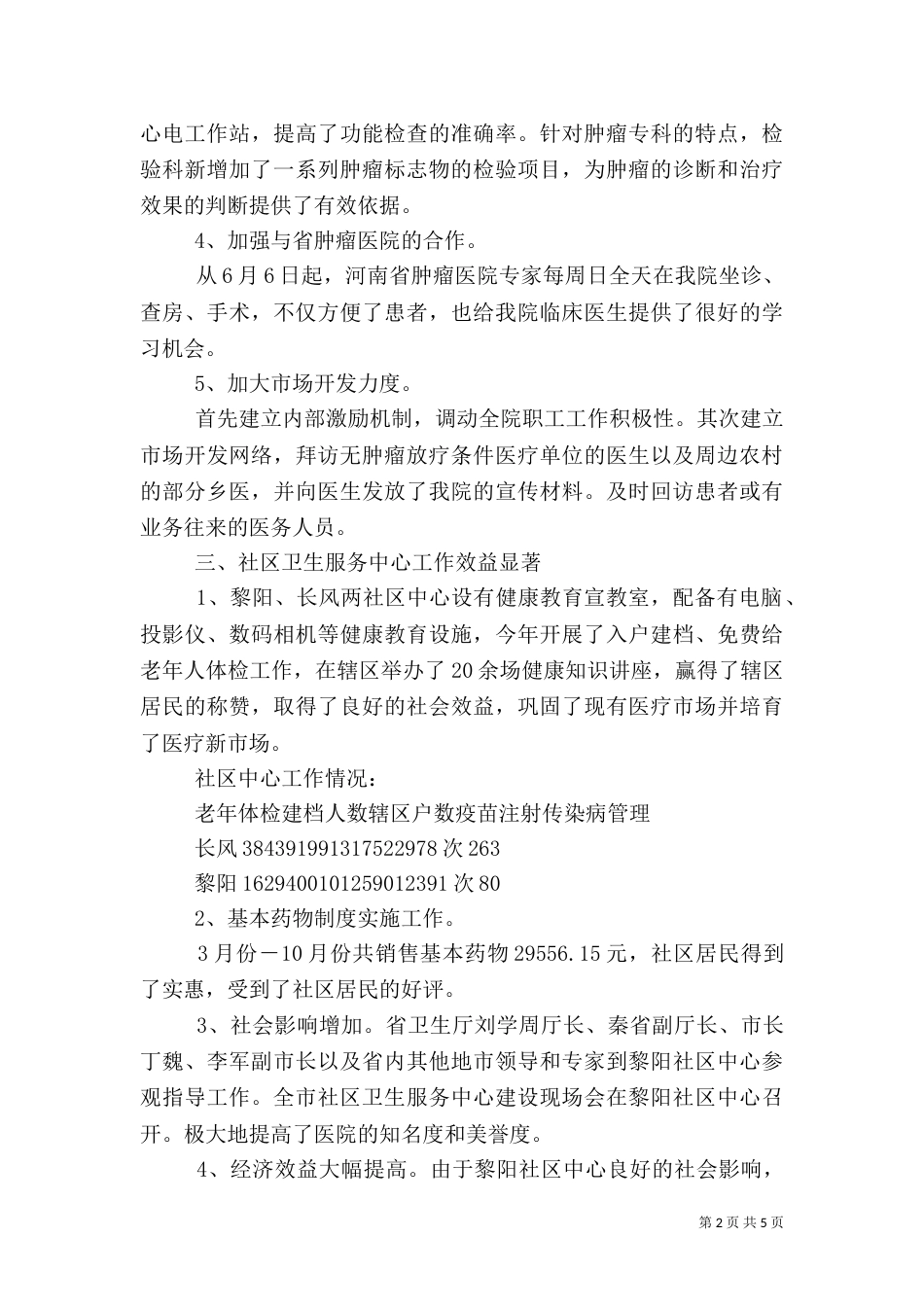 医院年终工作总结范文_第2页