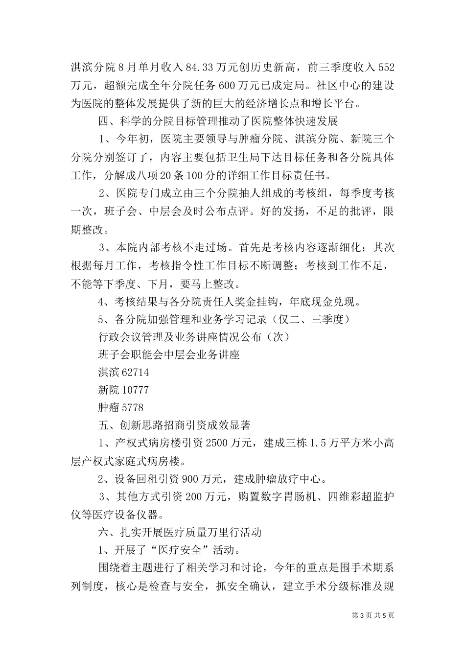 医院年终工作总结范文_第3页