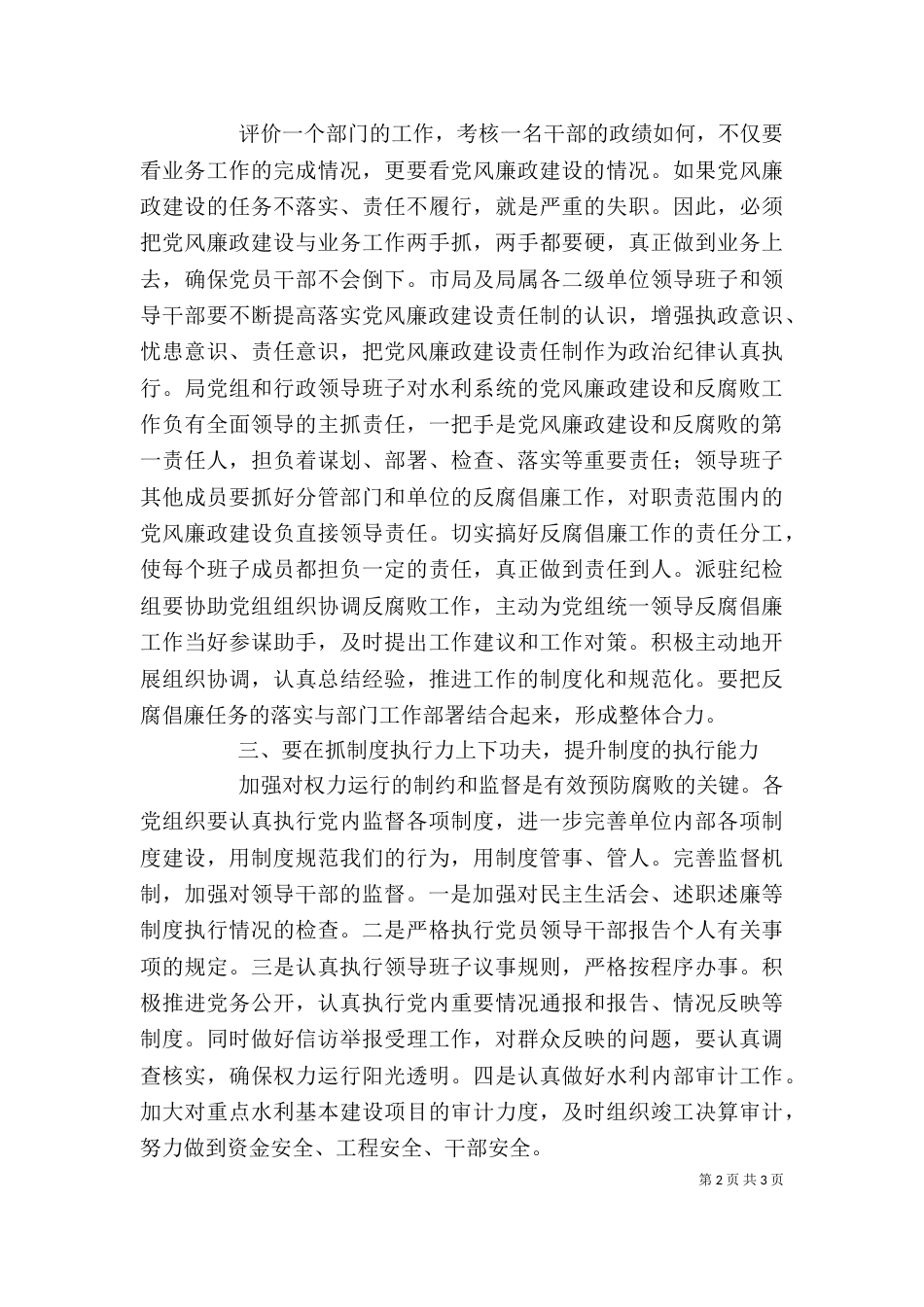廉政座谈会发言提纲[精选]（二）_第2页
