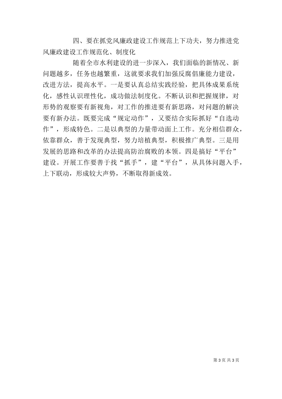 廉政座谈会发言提纲[精选]（二）_第3页