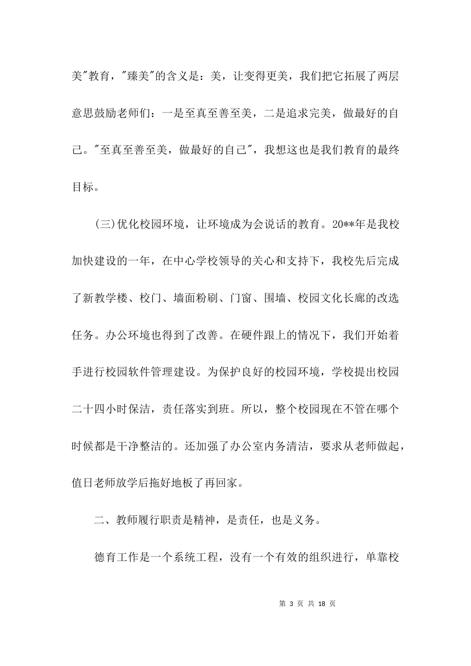 （精选）工作交流会上的发言材料范文_第3页