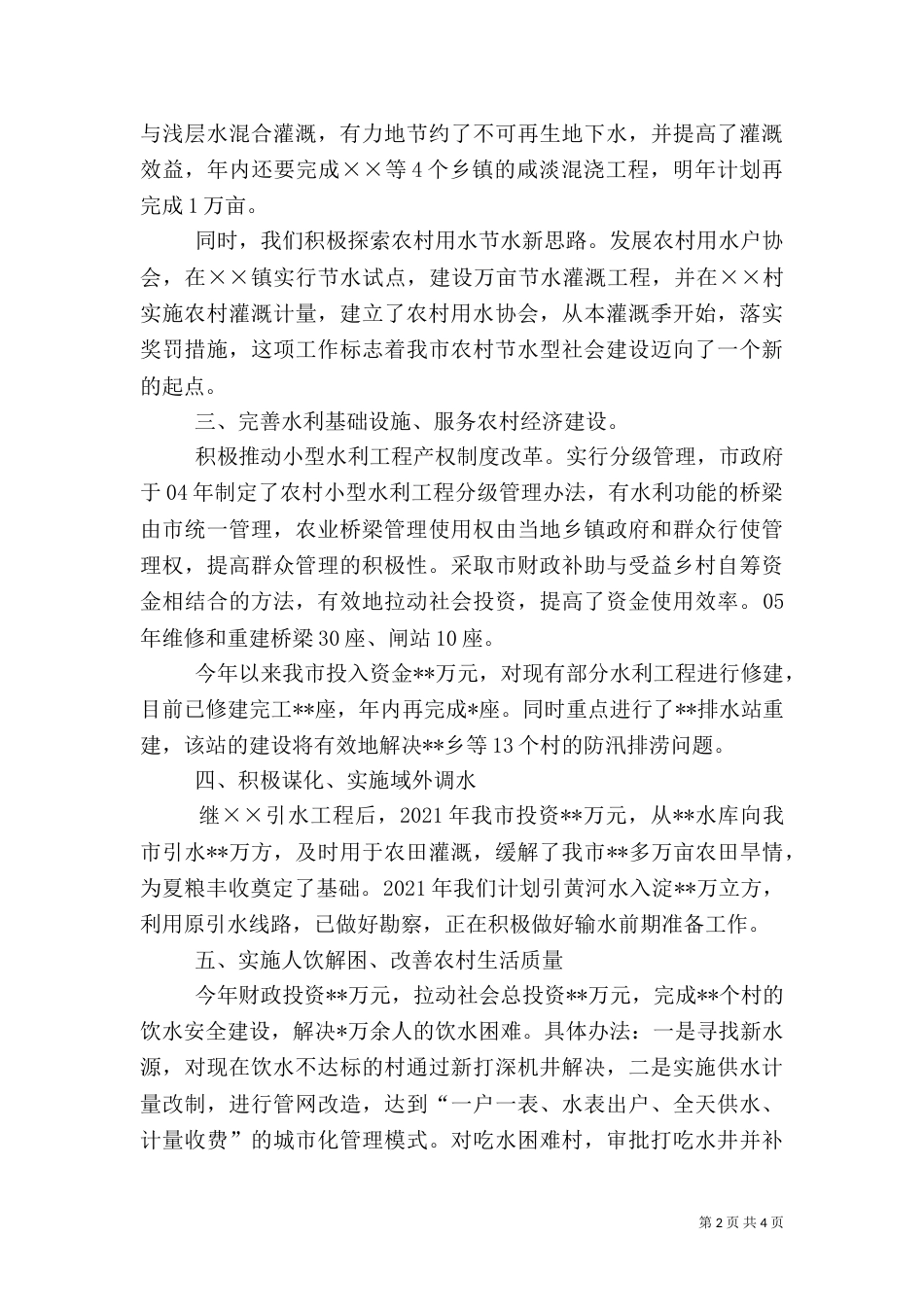 水务局贯彻农业法工作情况汇报_第2页