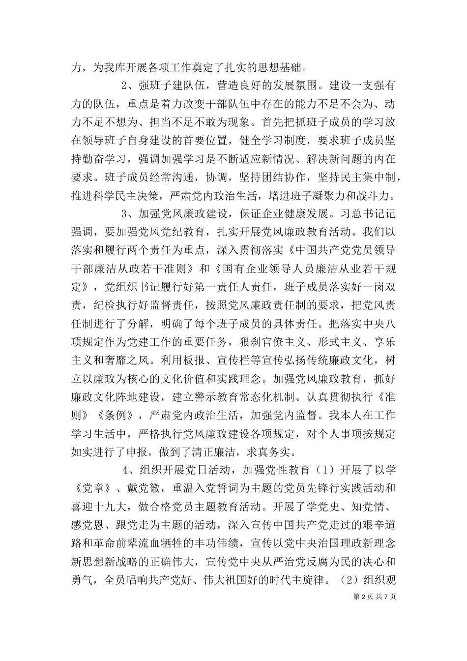 领导班子年度述职报告_第2页