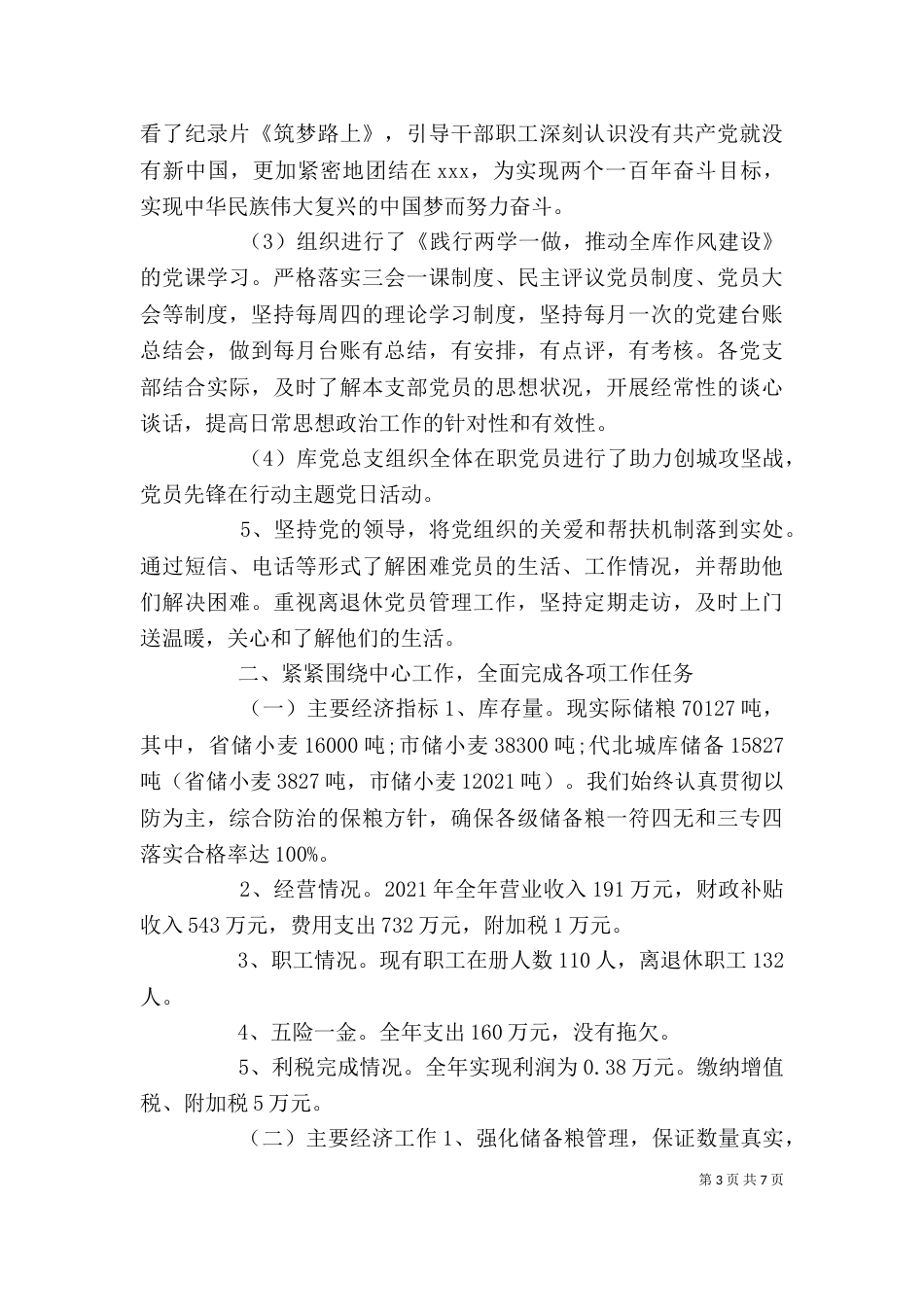 领导班子年度述职报告_第3页