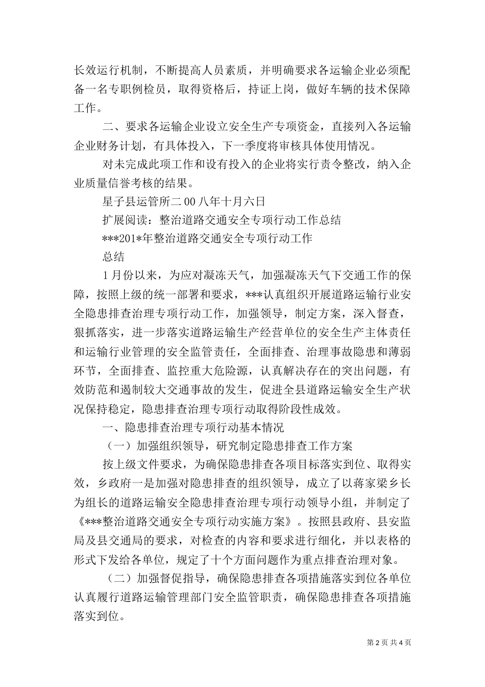 道路运输企业安全隐患排查治理工作小结_第2页