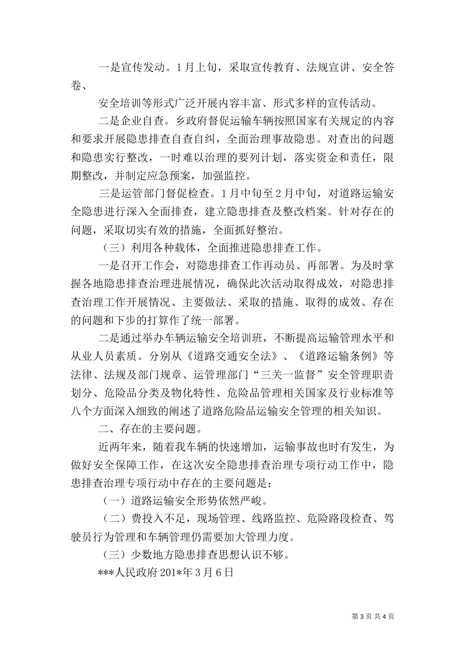 道路运输企业安全隐患排查治理工作小结_第3页