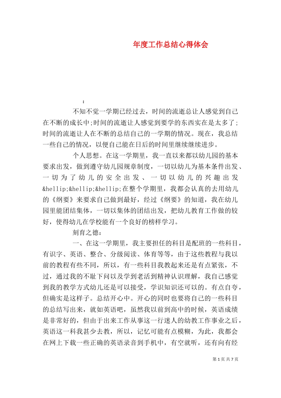 年度工作总结心得体会_第1页
