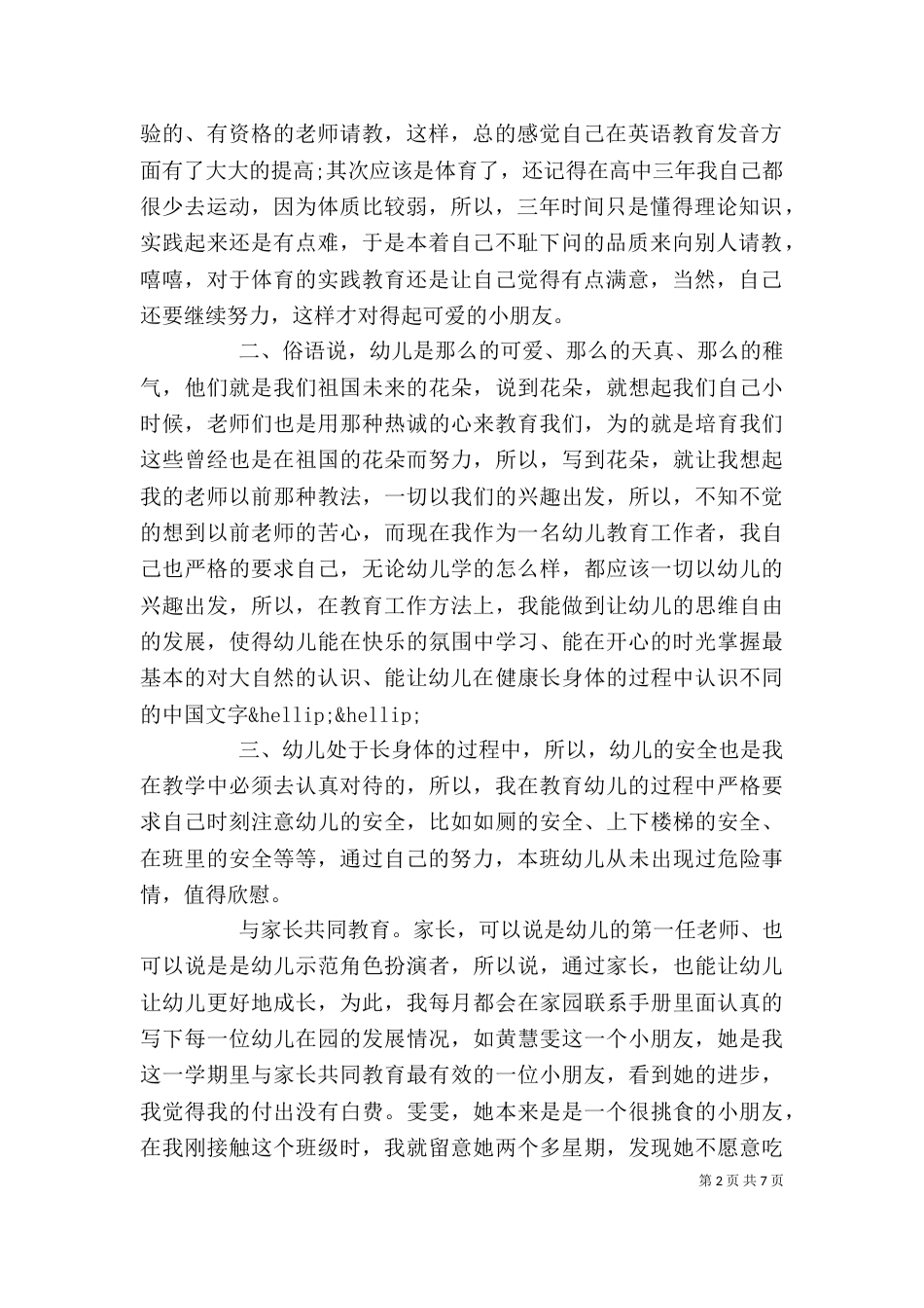 年度工作总结心得体会_第2页