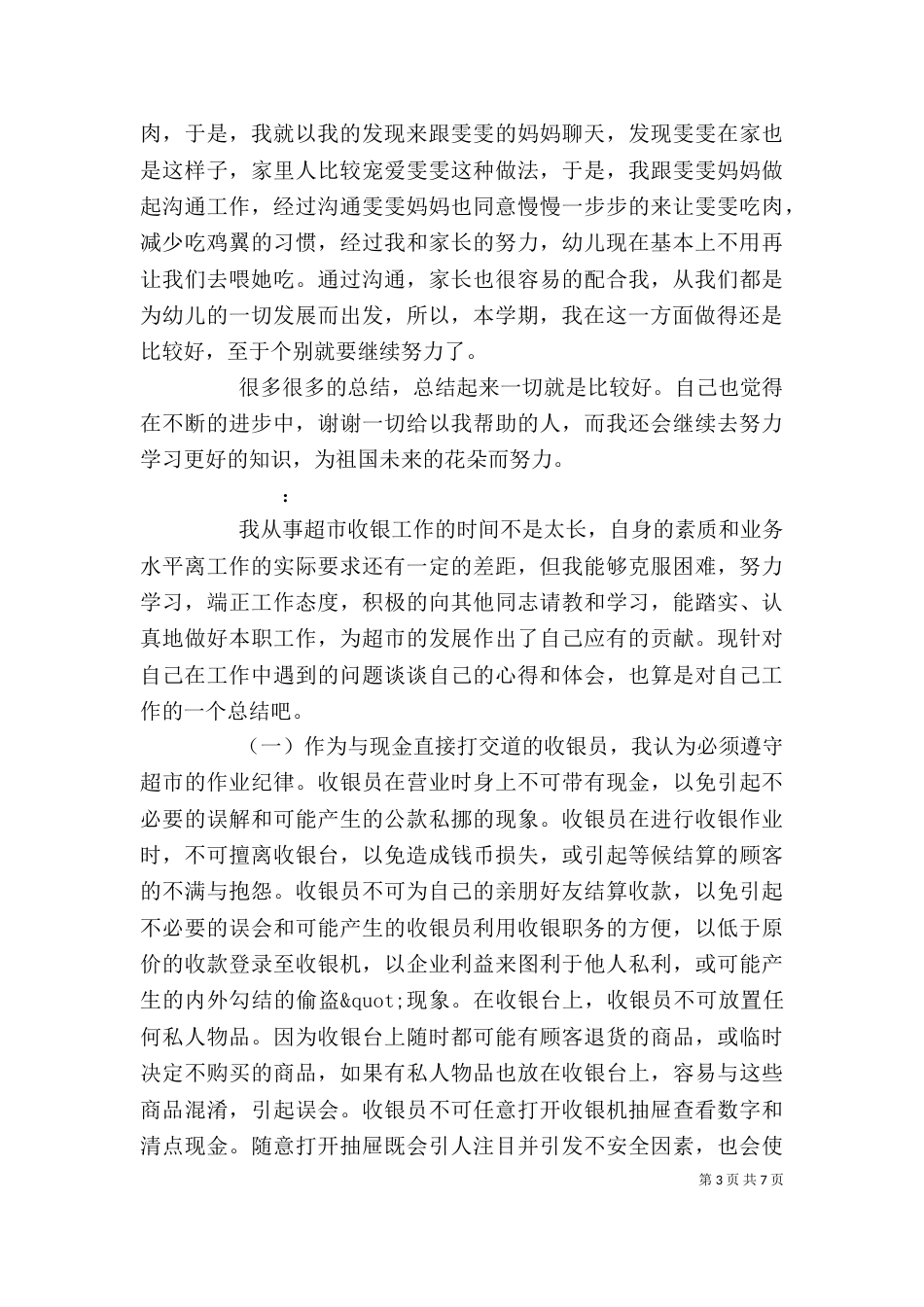 年度工作总结心得体会_第3页