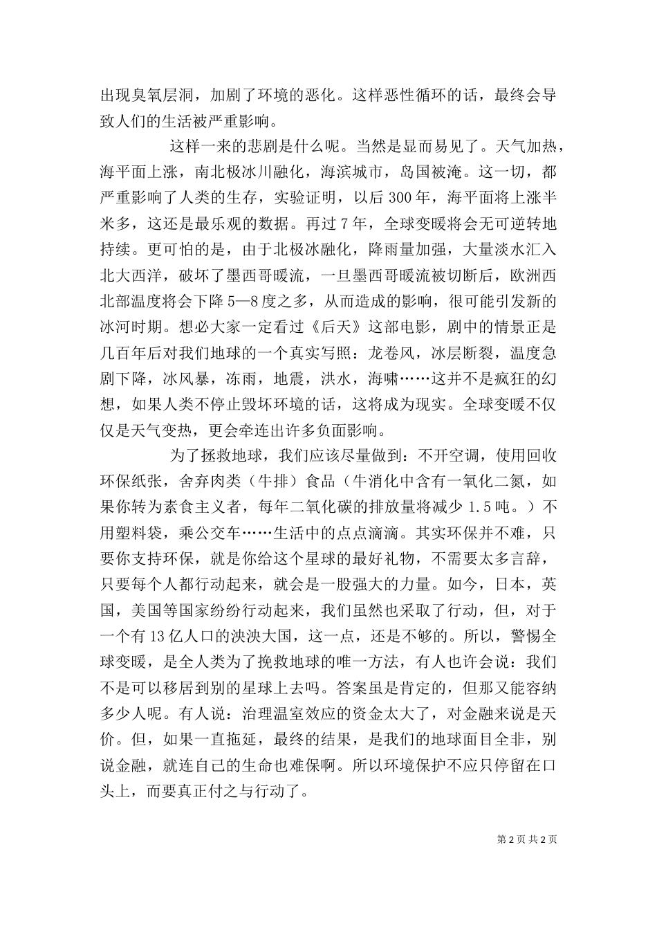 科技小制作获奖发言稿（一）_第2页