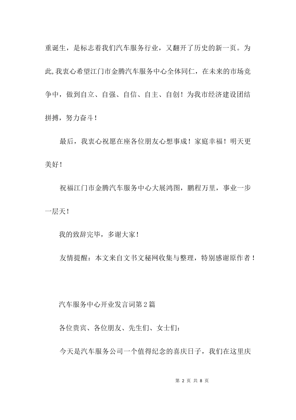 汽车服务中心开业发言词3篇_第2页