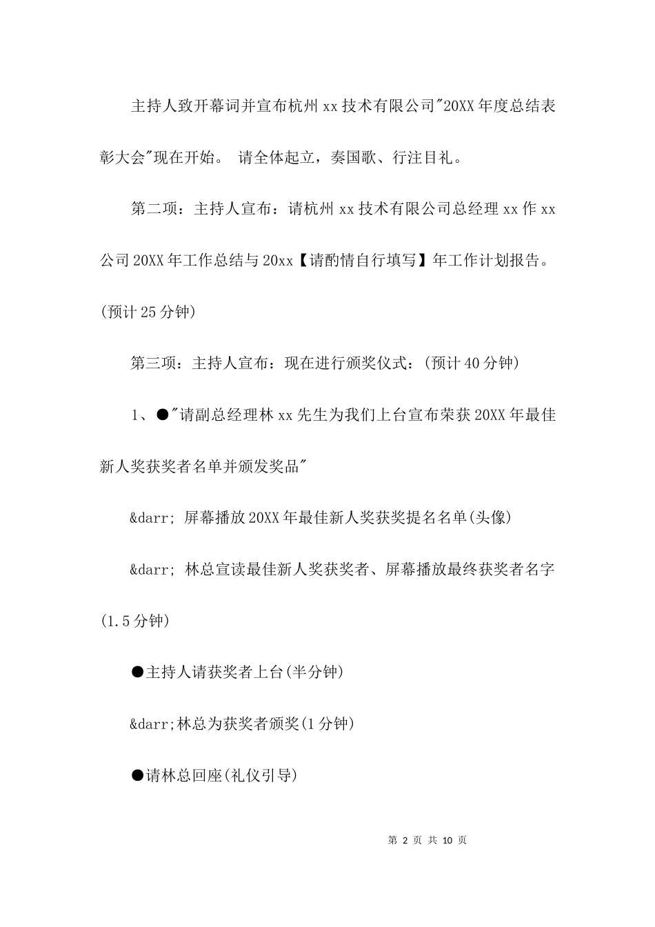 （精选）年终大会会议流程_第2页