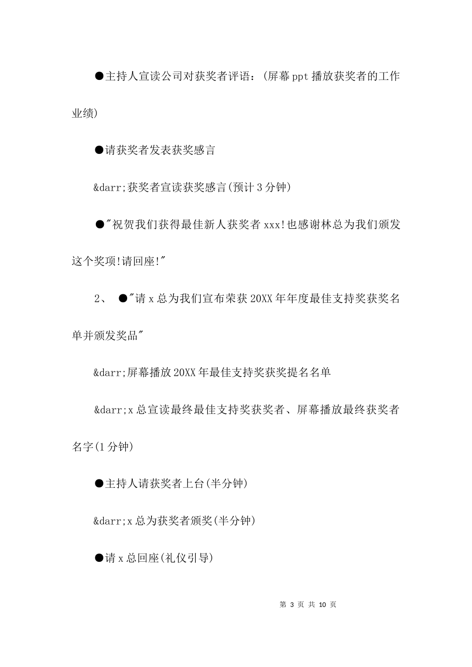 （精选）年终大会会议流程_第3页