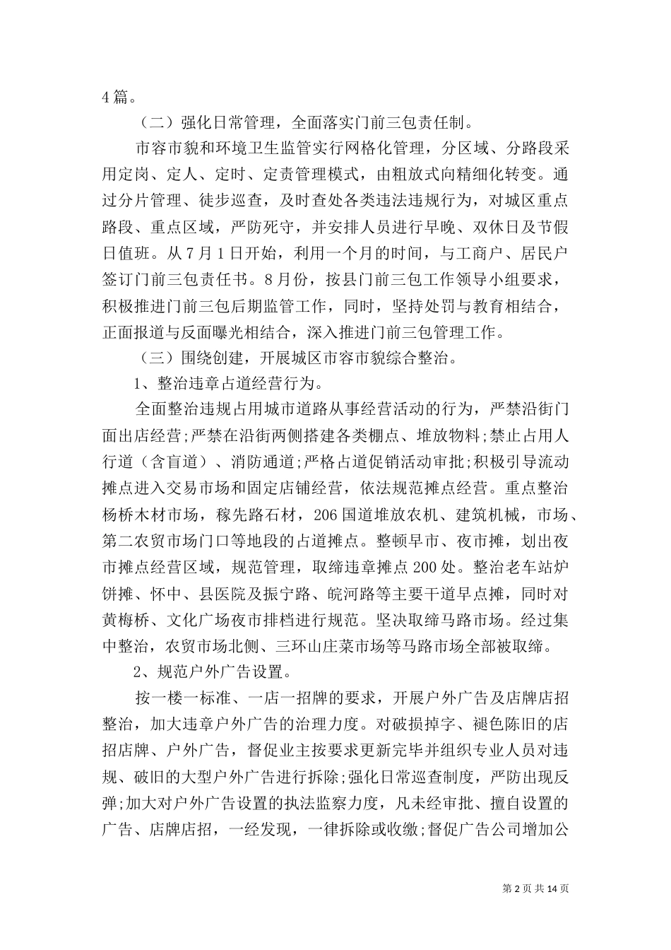 城管心得体会总结_第2页