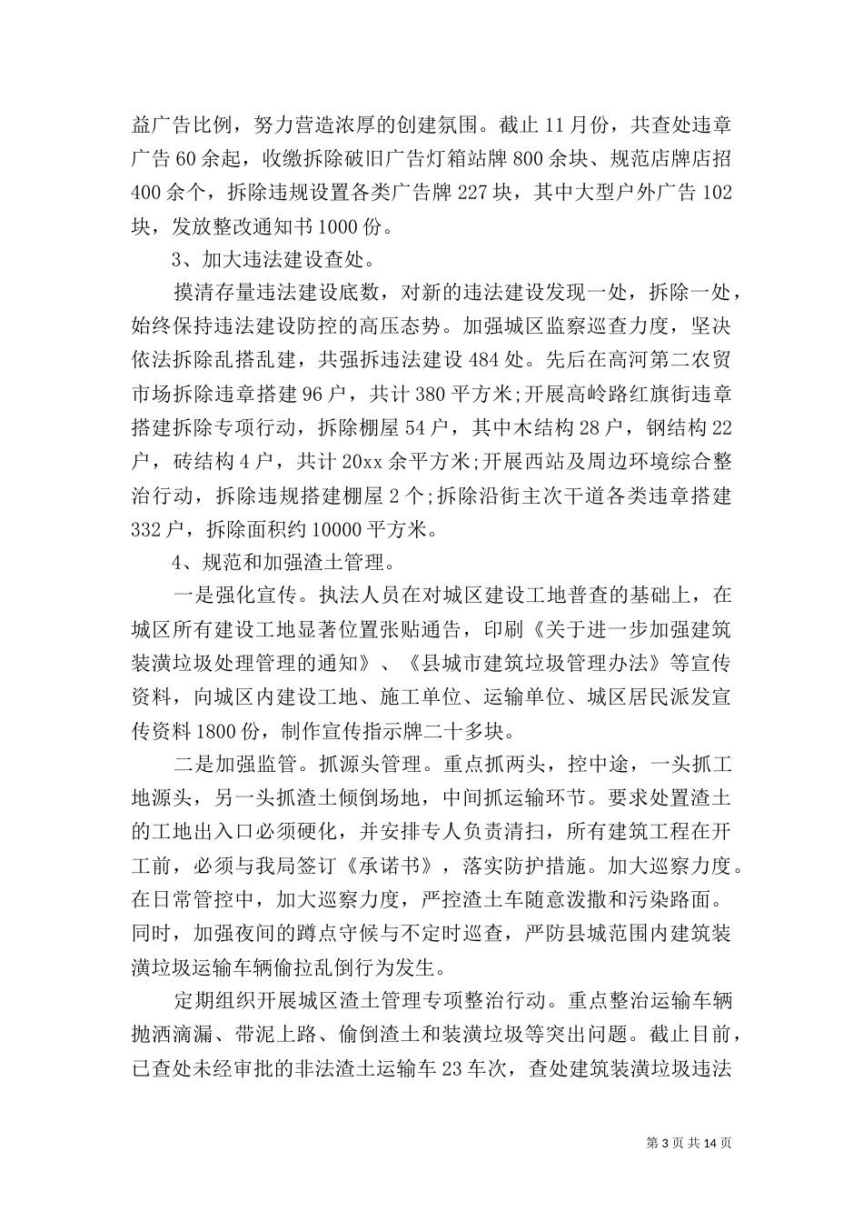 城管心得体会总结_第3页