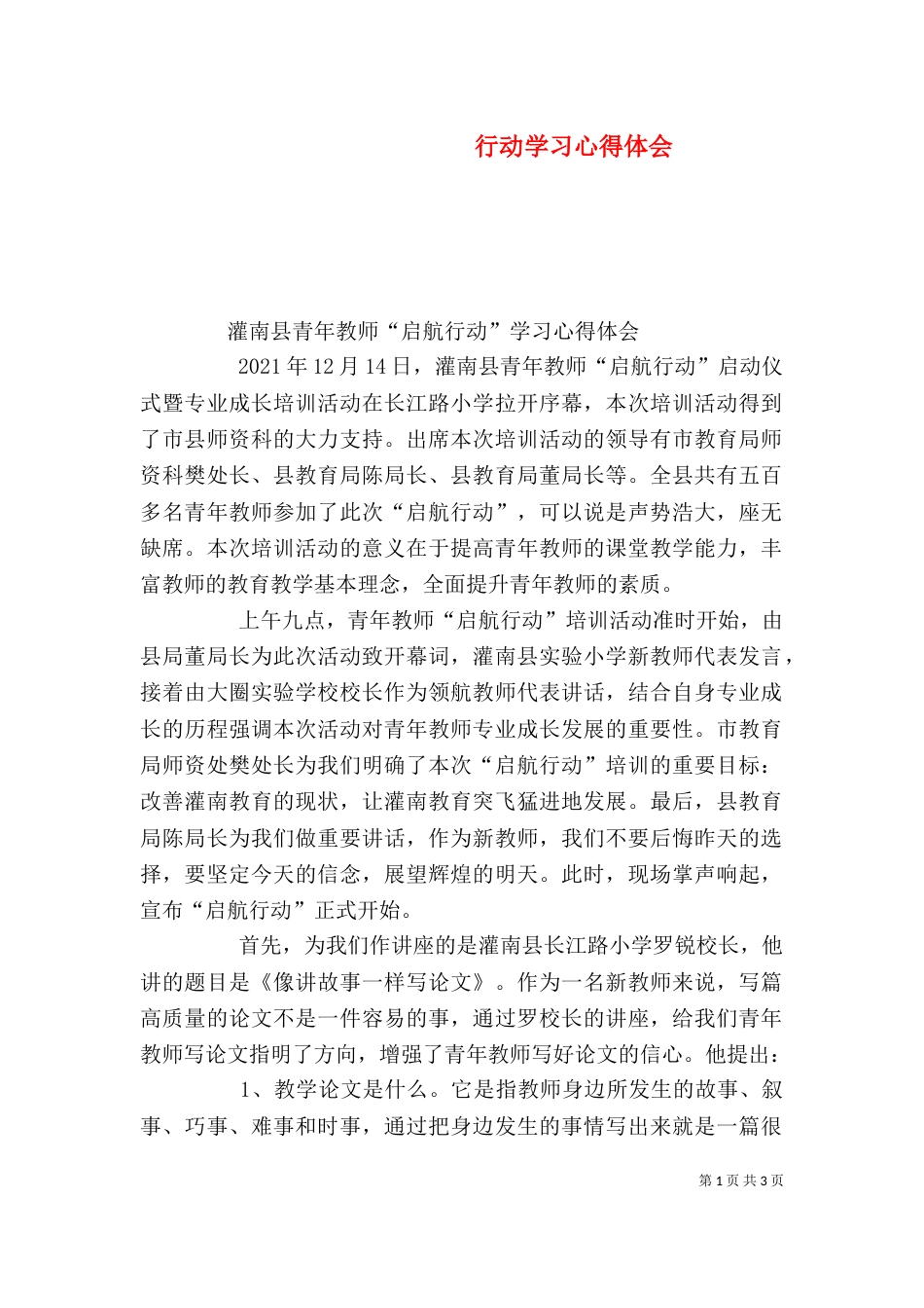 行动学习心得体会(一)_第1页