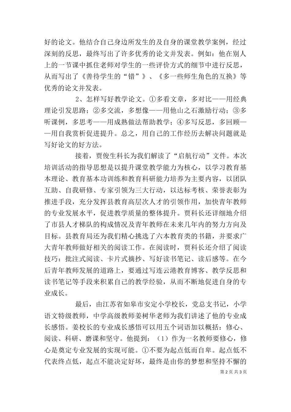 行动学习心得体会(一)_第2页