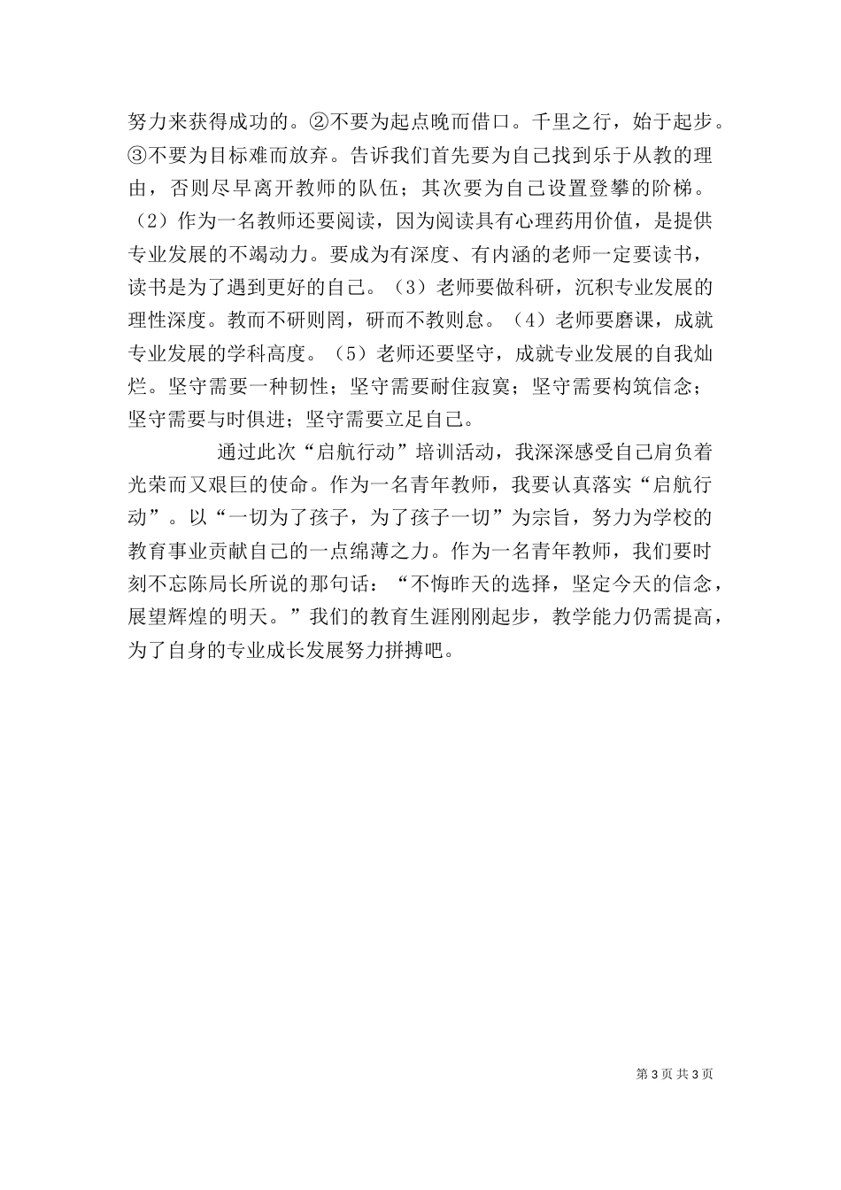 行动学习心得体会(一)_第3页