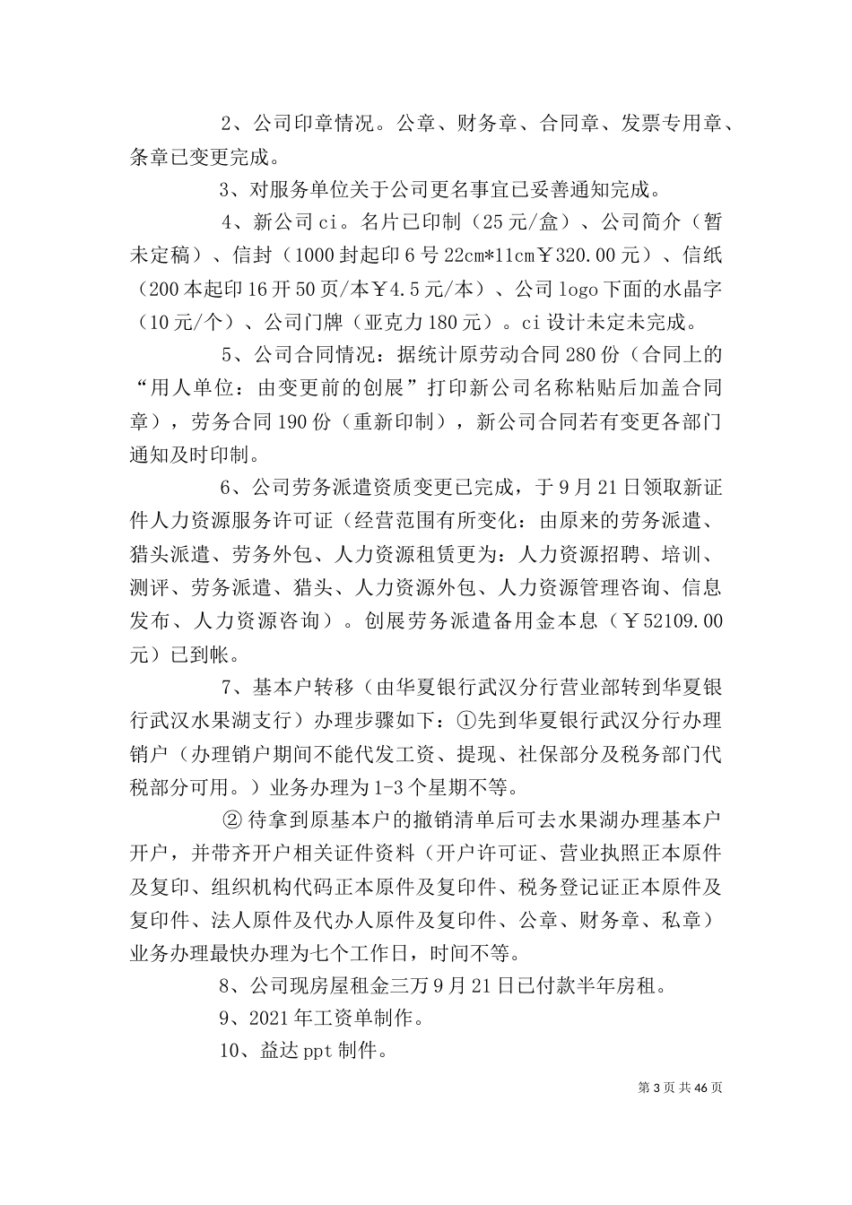 办公室一周工作总结（一）_第3页