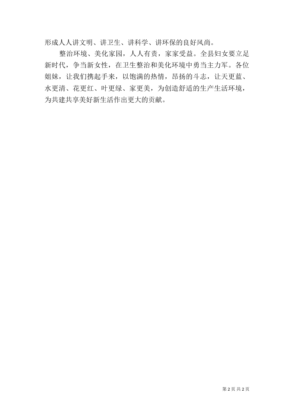 城乡环境综合整治管理考核办法（三）_第2页