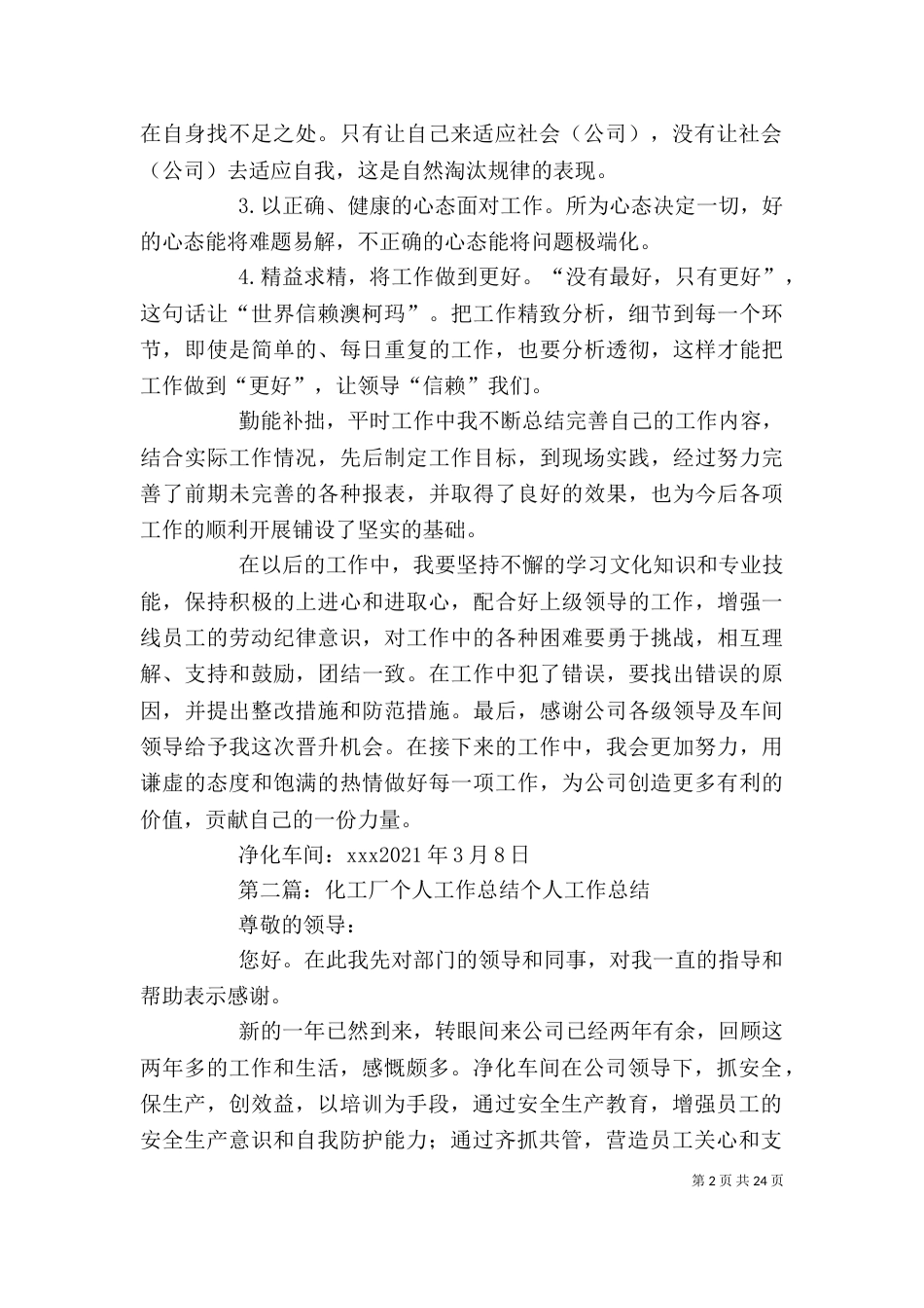 化工厂个人工作总结★_第2页