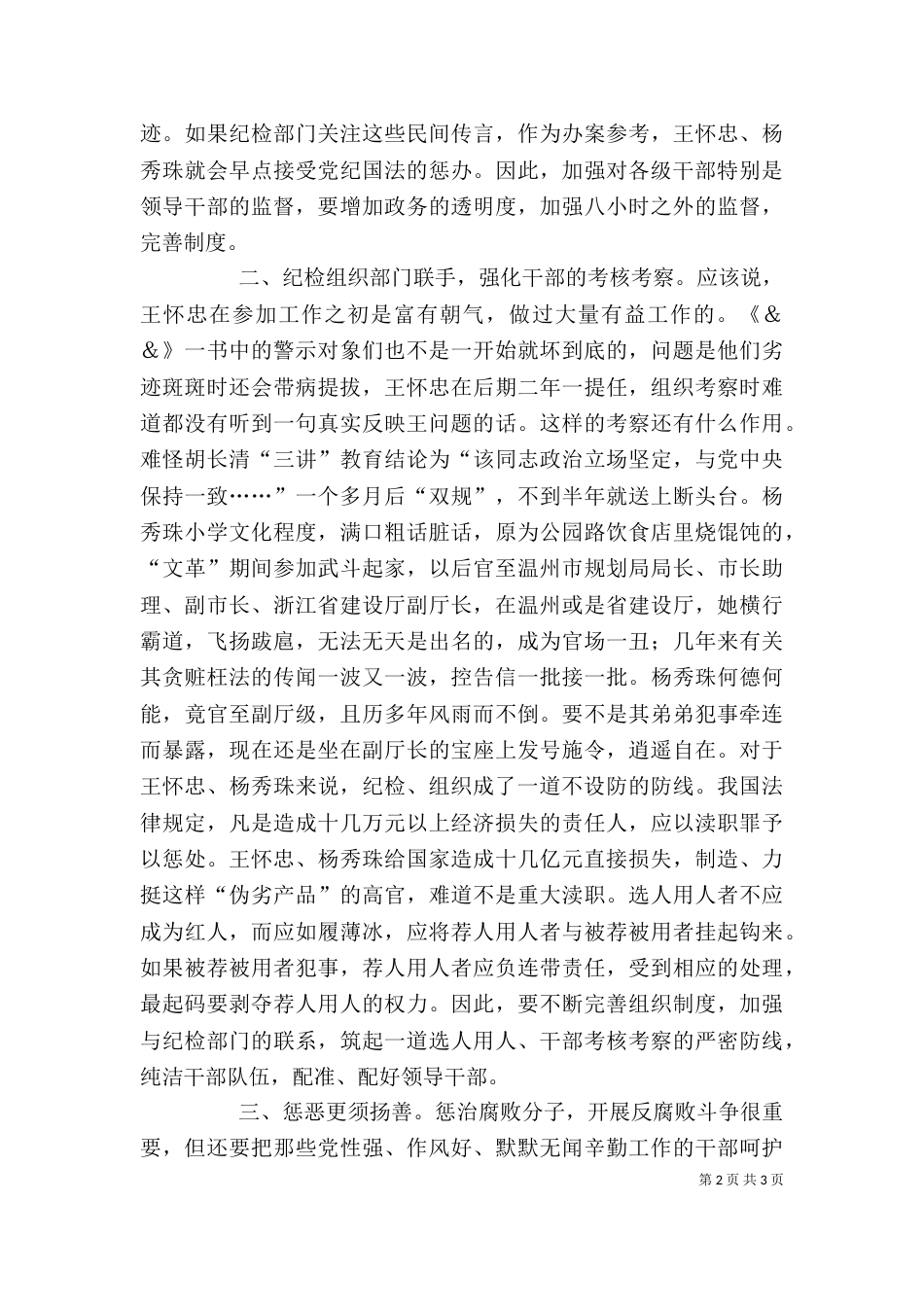 纪律学习月的学习心得体会（二）_第2页
