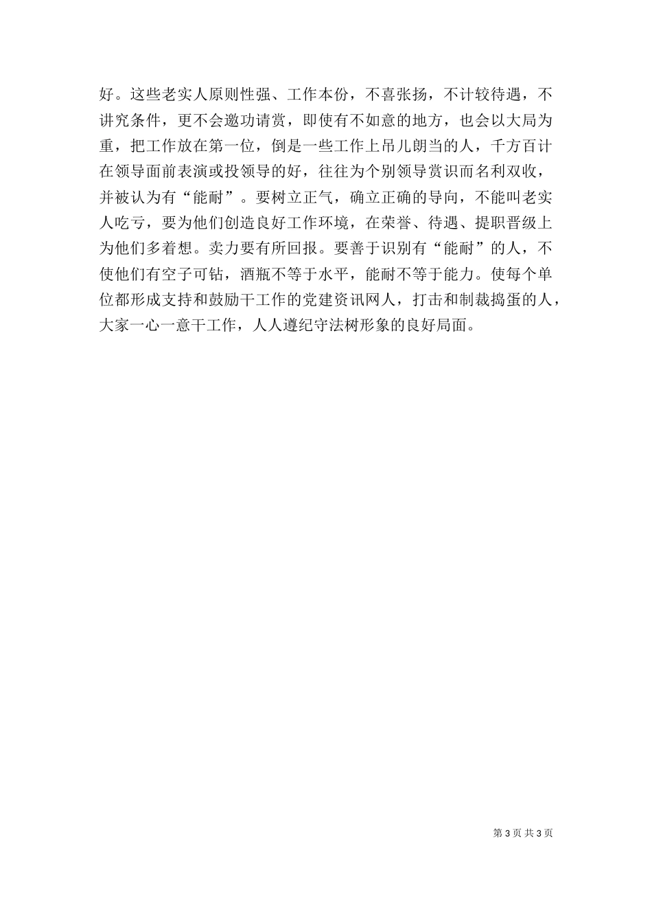 纪律学习月的学习心得体会（二）_第3页
