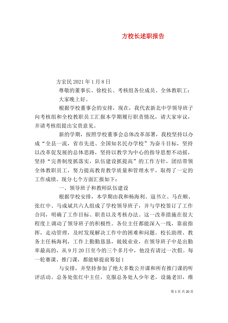方校长述职报告_第1页