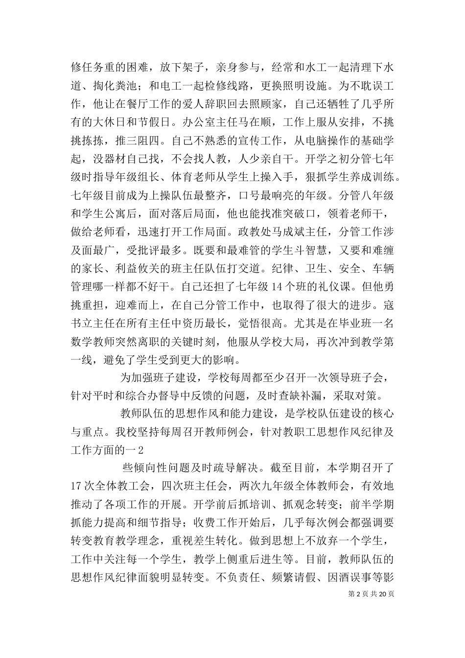 方校长述职报告_第2页