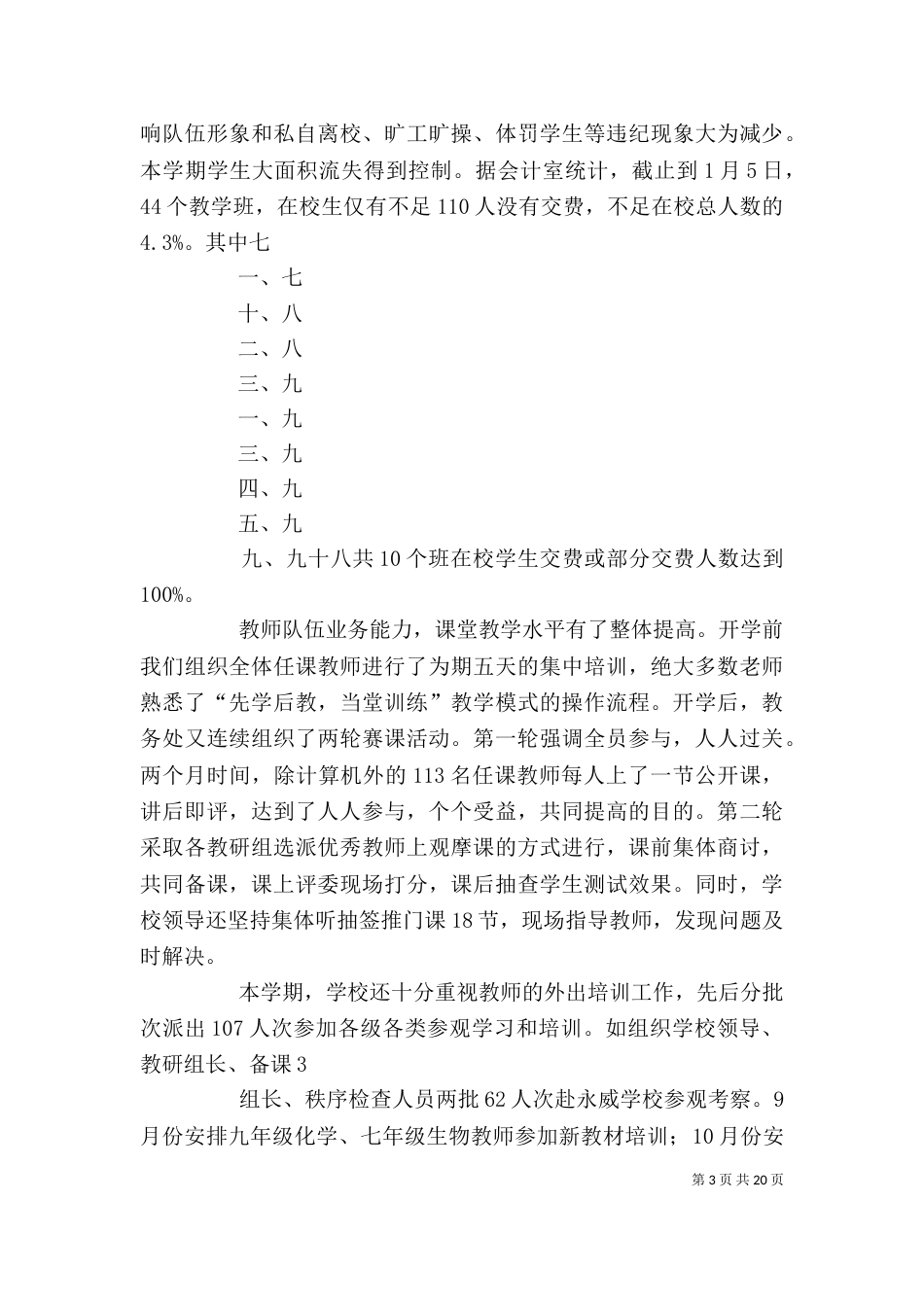 方校长述职报告_第3页