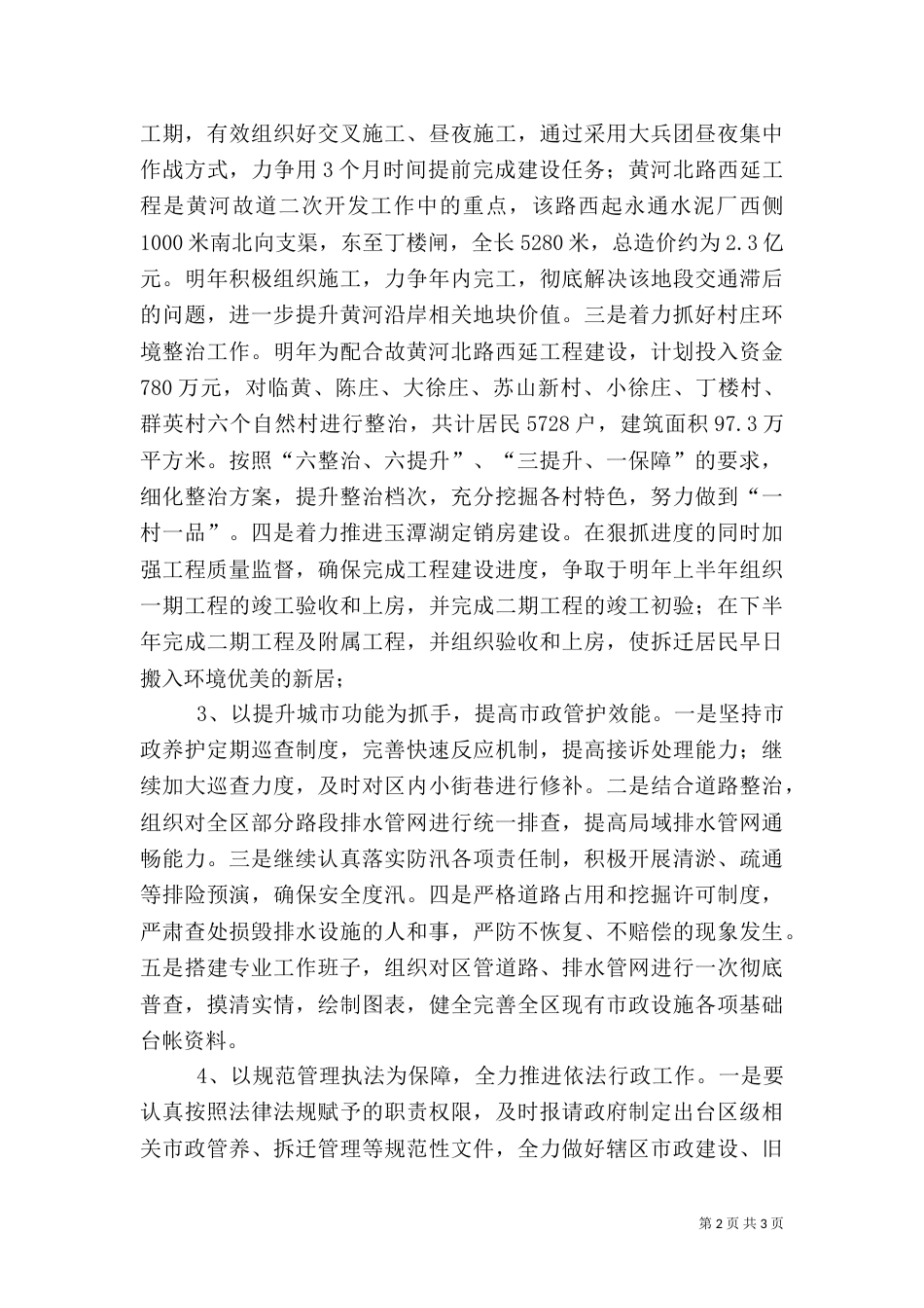 住建局开展组织建设年工作计划_第2页