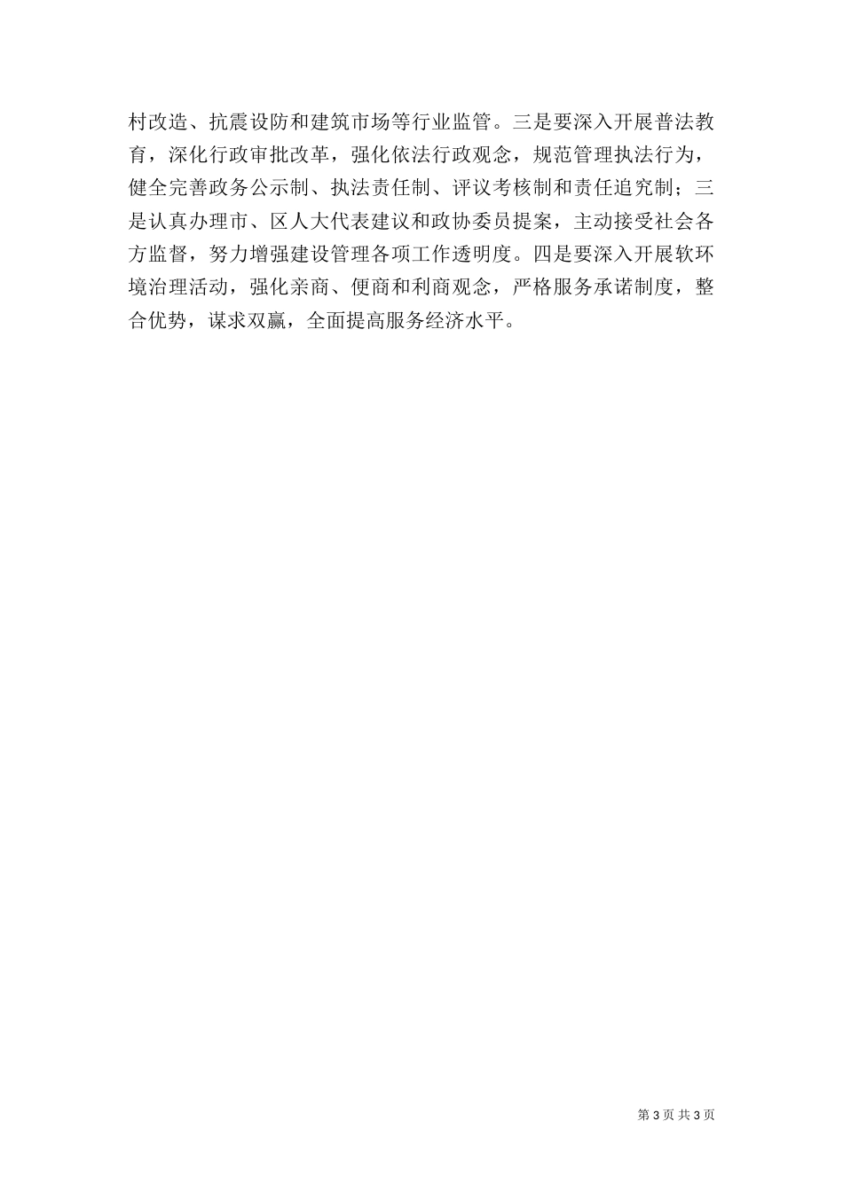住建局开展组织建设年工作计划_第3页